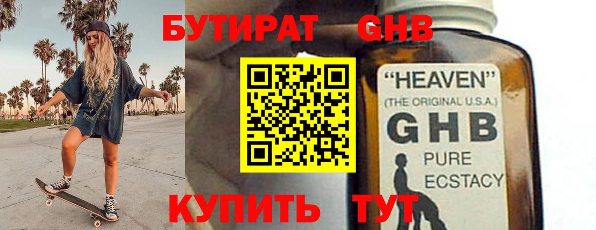 Бутират бутик Петропавловск-Камчатский