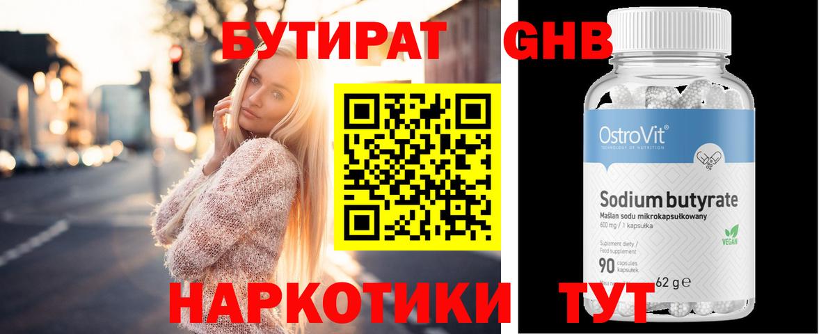 БУТИРАТ  Бутират бутик  Вход с VPN  Петропавловск-Камчатский 