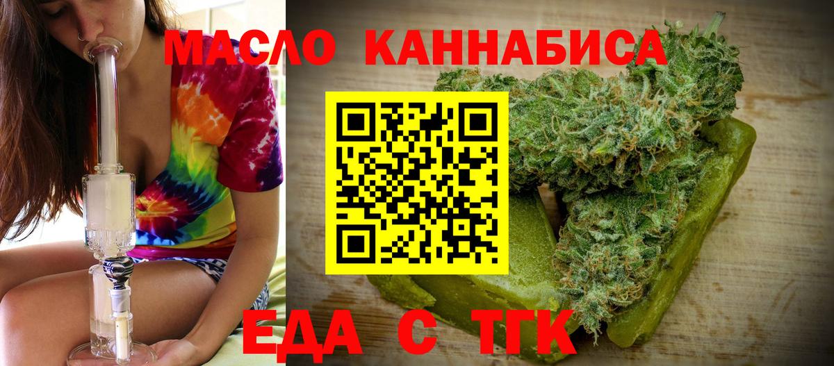 Еда ТГК марихуана  Вход с VPN  Петропавловск-Камчатский 