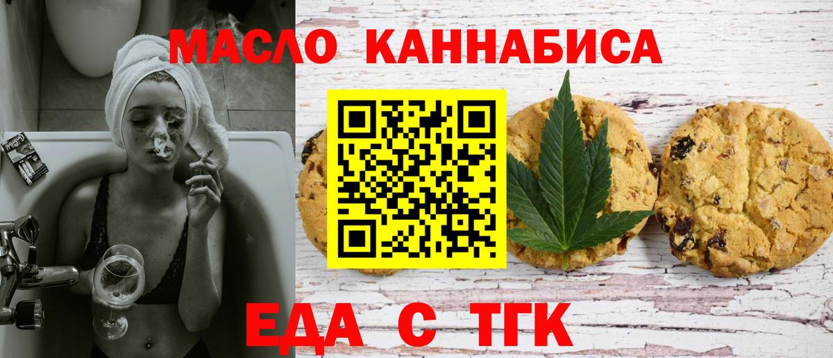 Еда ТГК конопля Петропавловск-Камчатский