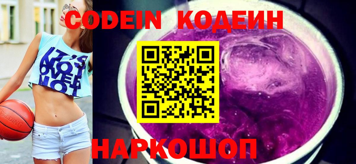 Кодеиновый сироп Lean Purple Drank Петропавловск-Камчатский