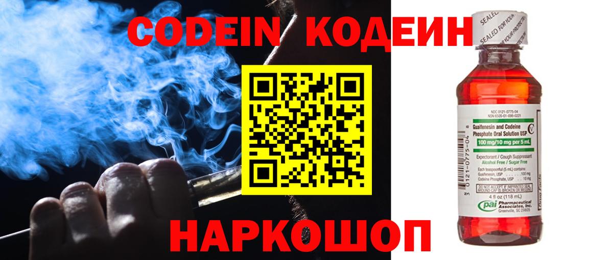 Кодеиновый сироп Lean Purple Drank  Вход с VPN  Кодеиновый сироп Lean напиток Lean (лин)  Петропавловск-Камчатский 