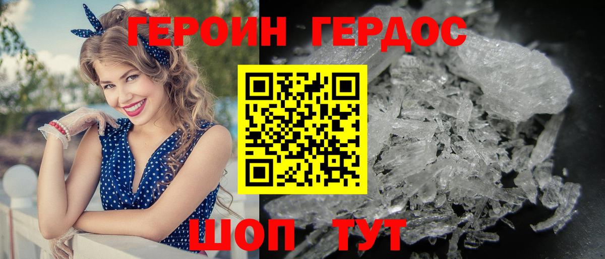 ГЕРОИН Heroin Петропавловск-Камчатский