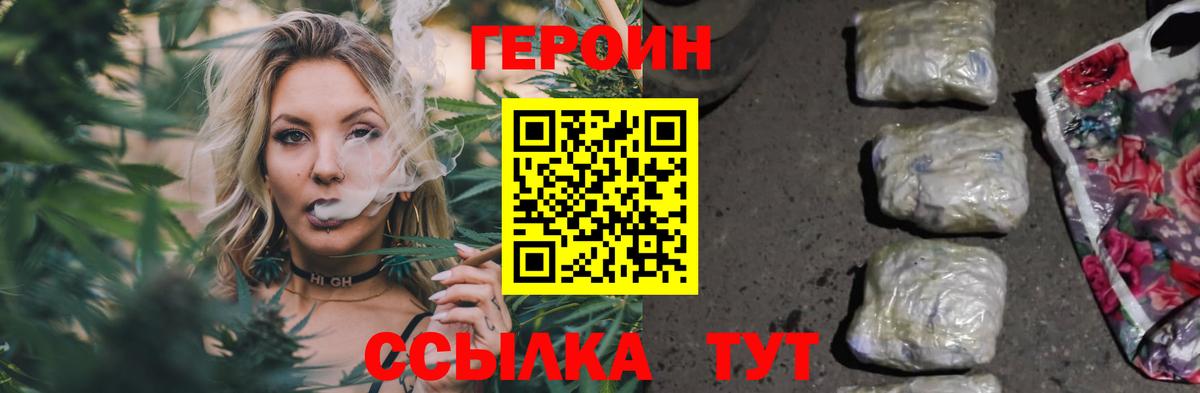Героин  Вход с VPN  Петропавловск-Камчатский  ГЕРОИН Heroin 