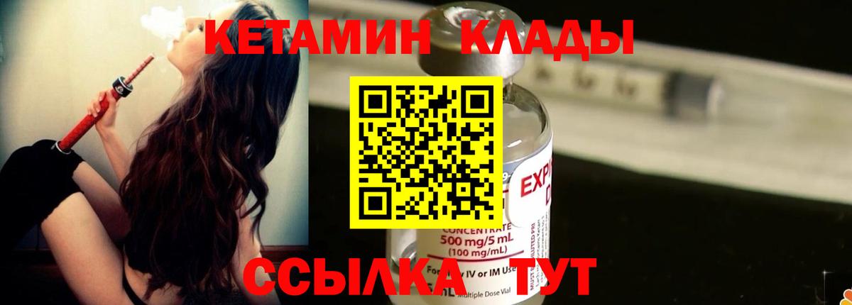 КЕТАМИН VHQ Петропавловск-Камчатский