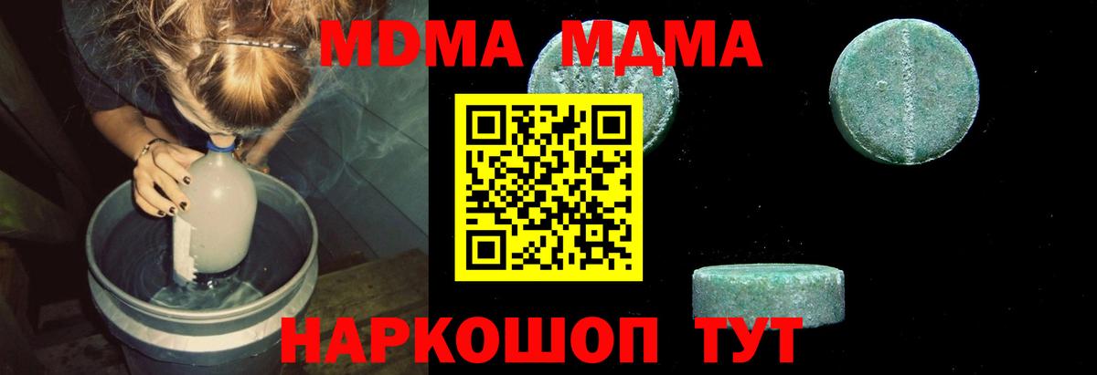 МДМА кристаллы  МДМА  Петропавловск-Камчатский  Вход с VPN  МДМА crystal 